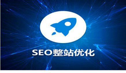 [优化,网站,整站,排名]为何说公司网站更适合做整站优化